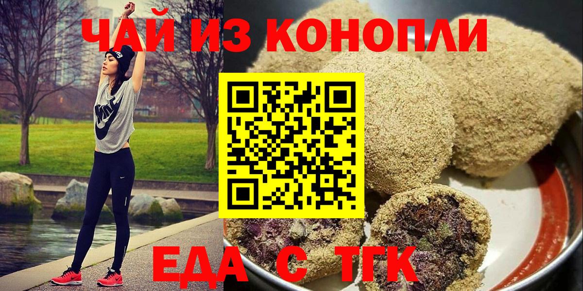 Еда ТГК конопля  Вход с VPN  Карталы 