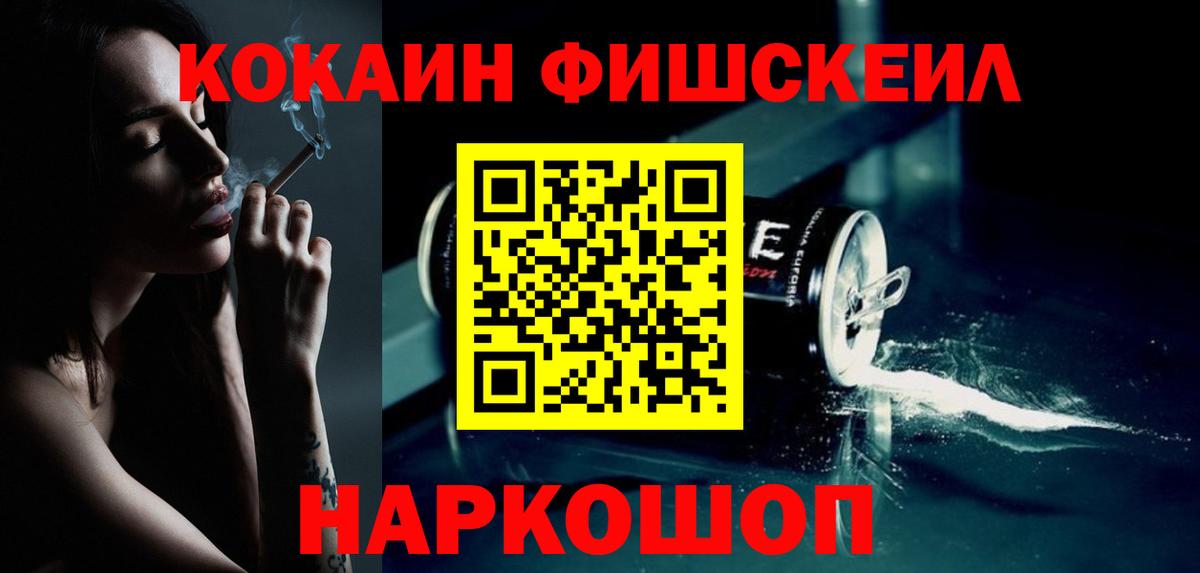 КОКАИН FishScale Карталы