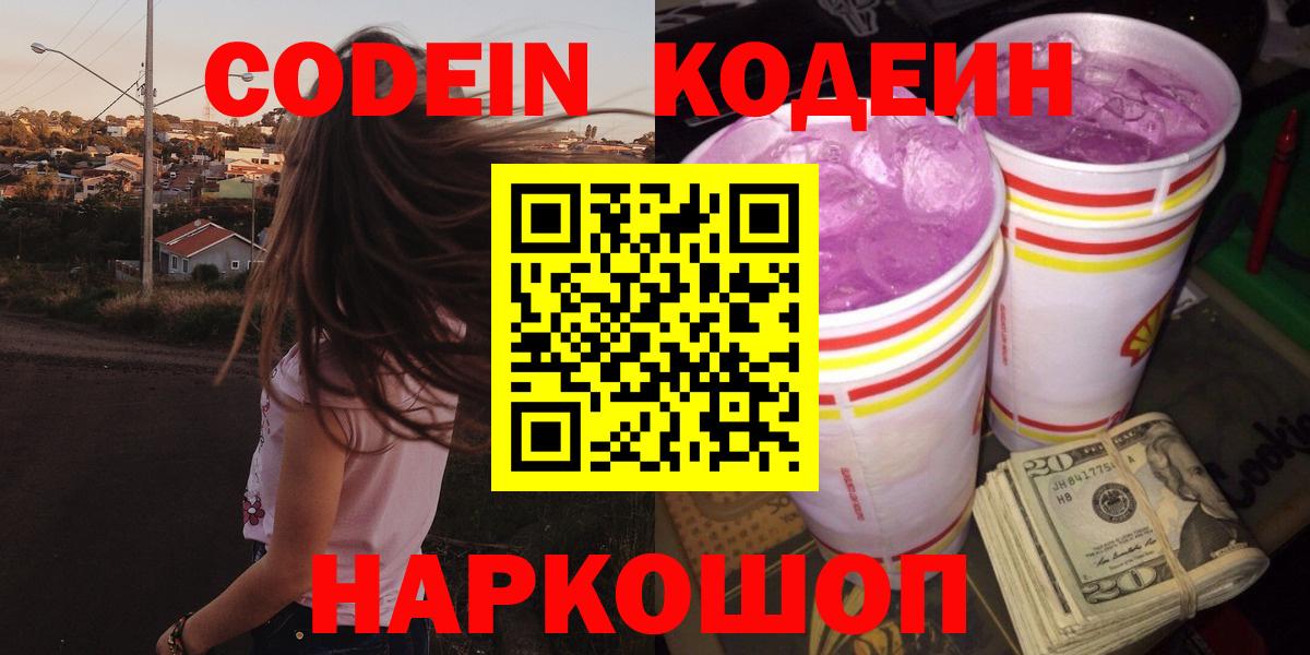Кодеин Purple Drank  Вход с VPN  Карталы  Кодеин Purple Drank 